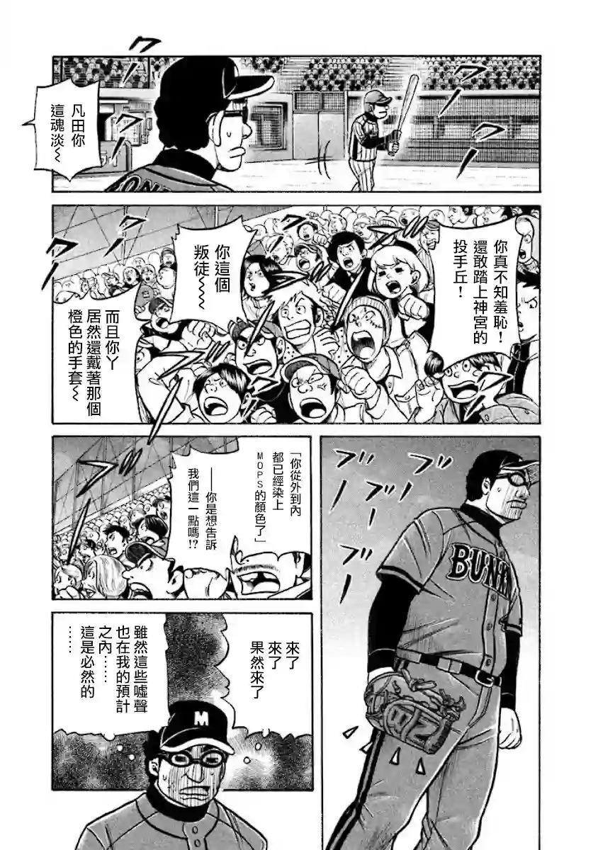 钱进球场第02部19话