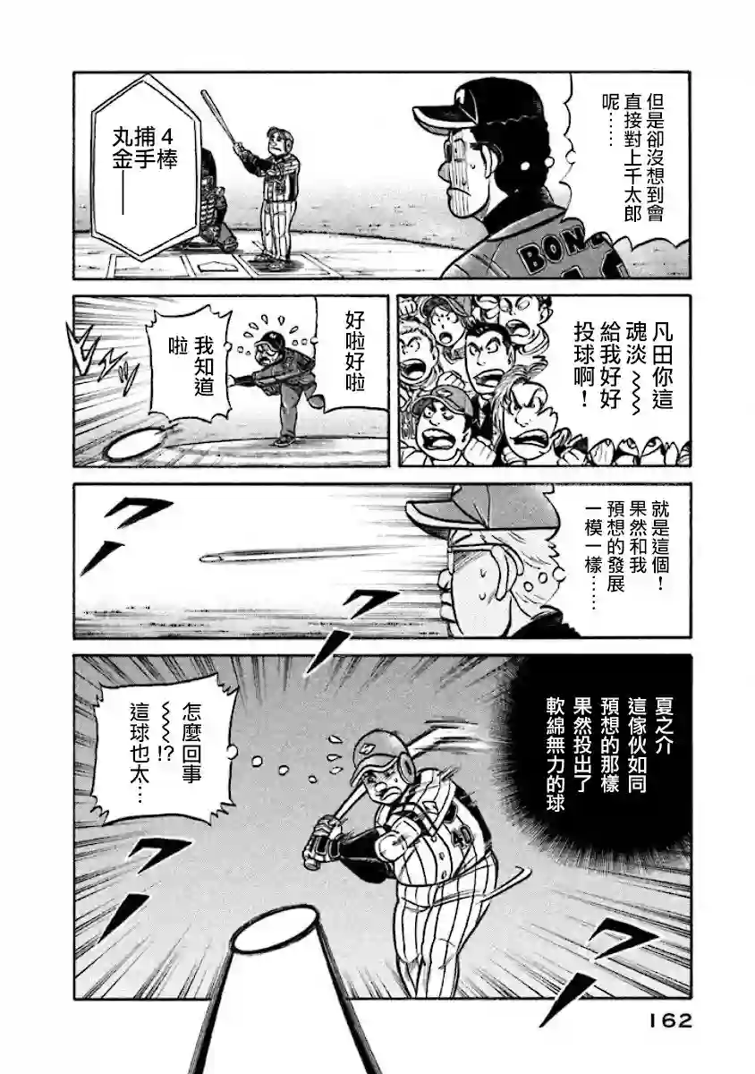 钱进球场第02部19话