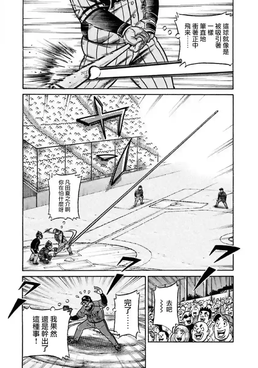 钱进球场第02部19话