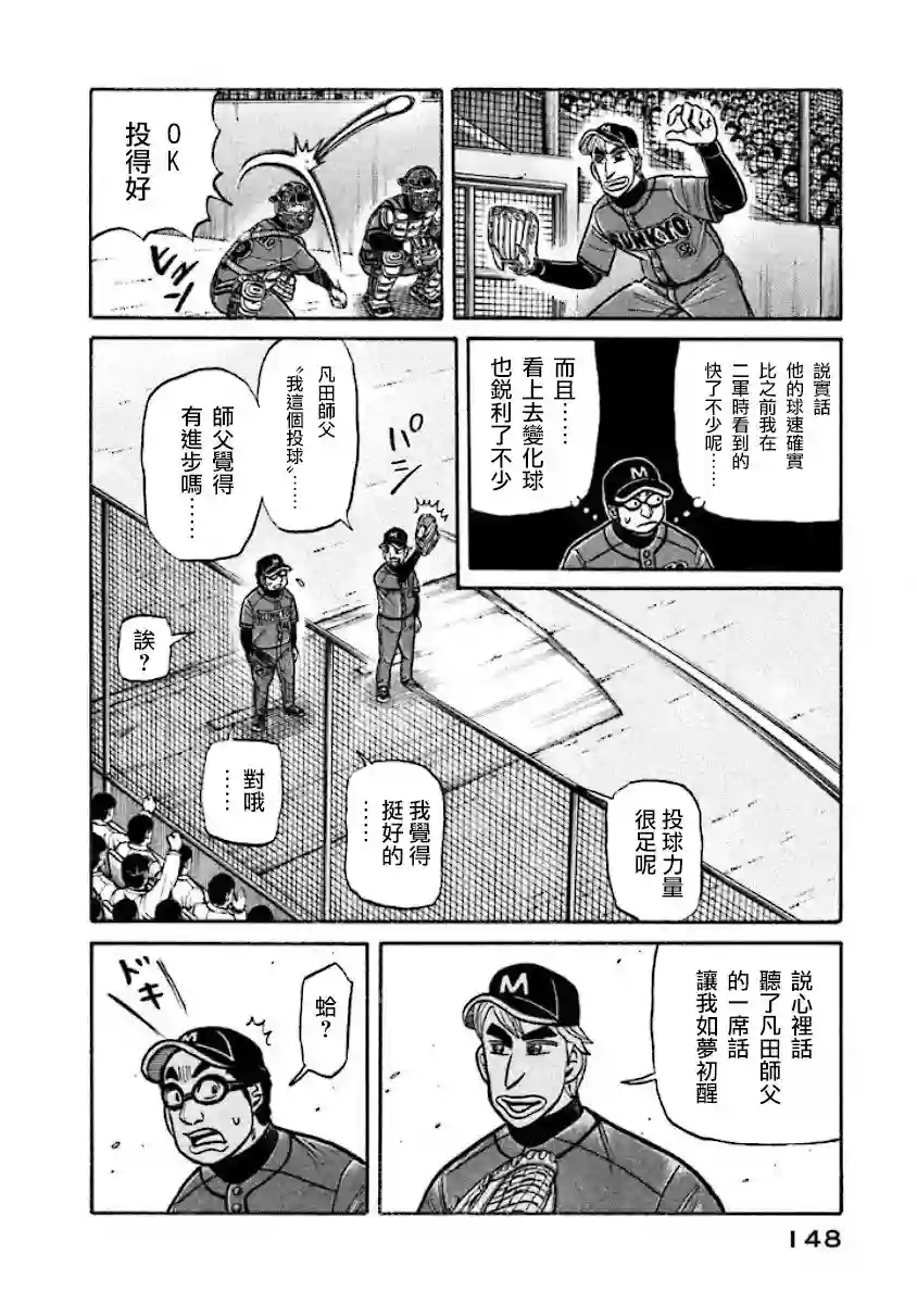 钱进球场第02部19话