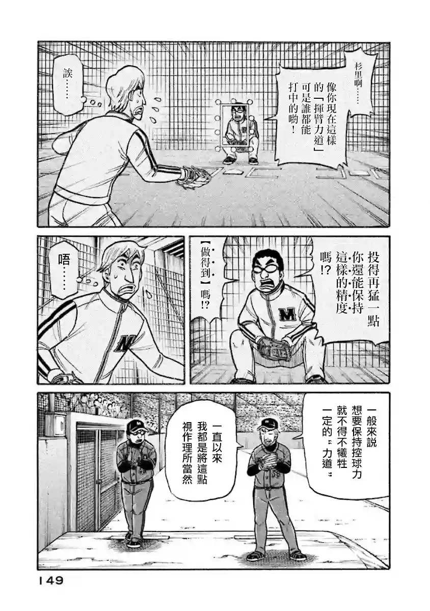 钱进球场第02部19话