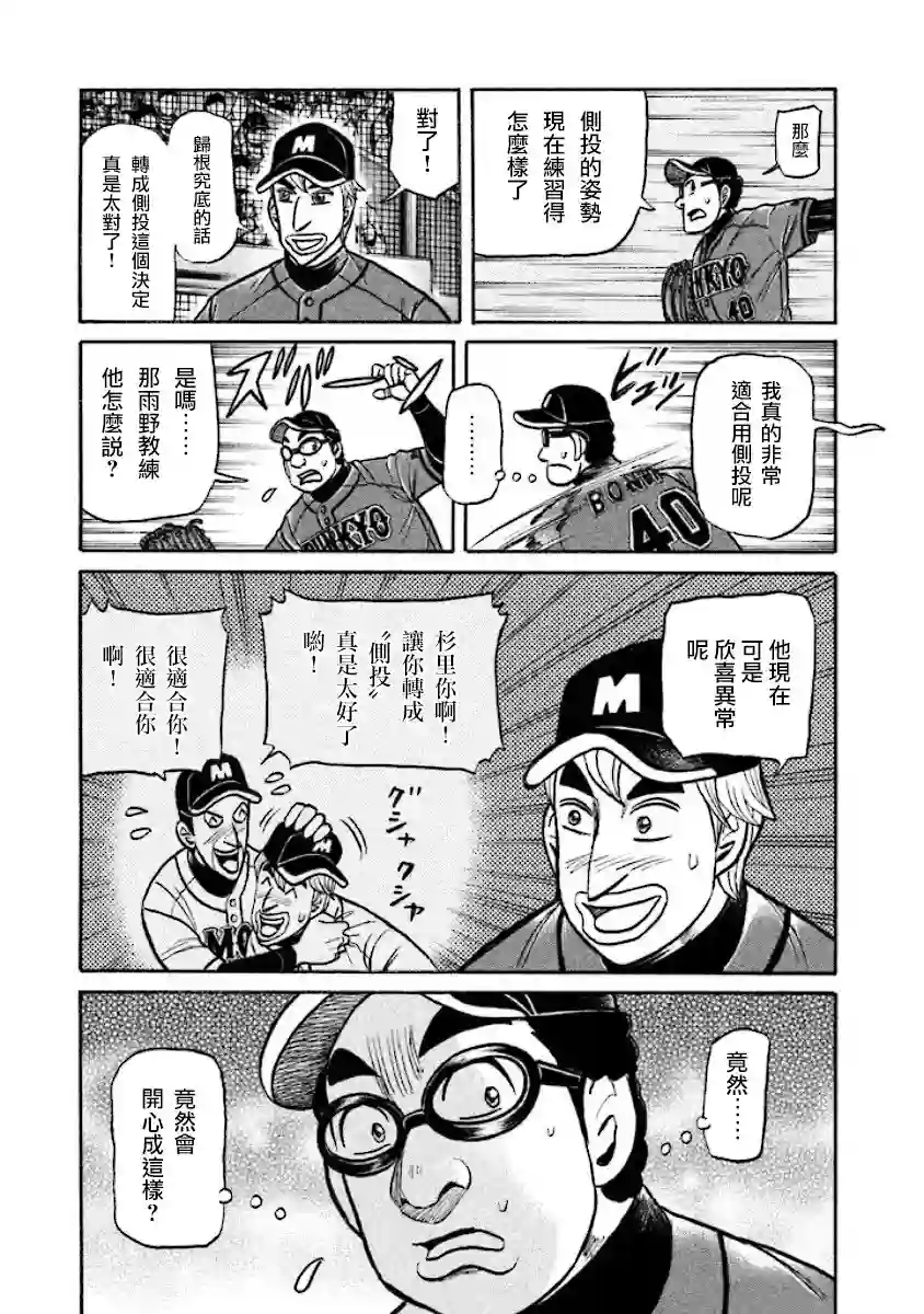 钱进球场第02部19话