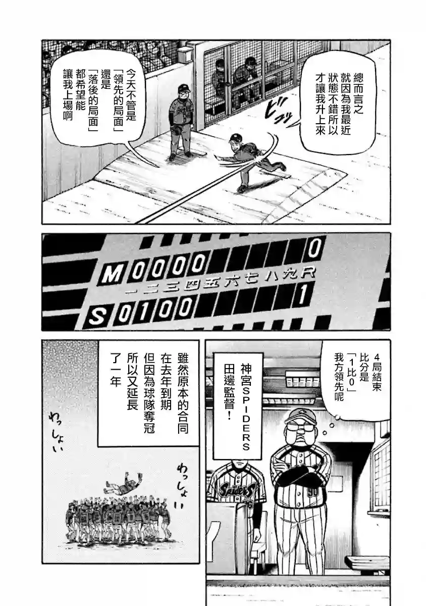 钱进球场第02部19话