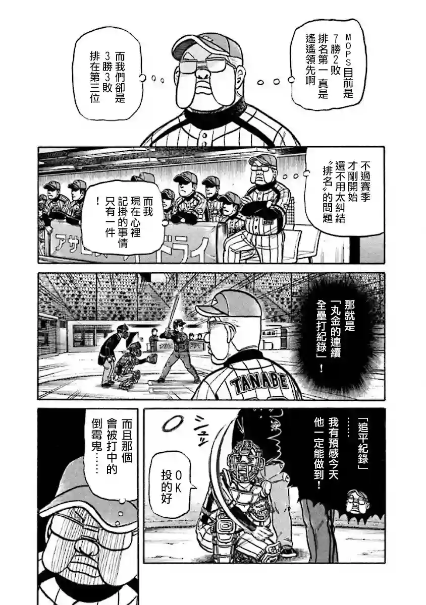 钱进球场第02部19话