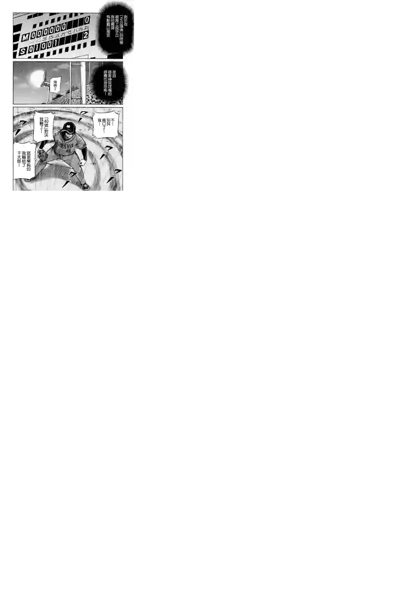 钱进球场第02部20话