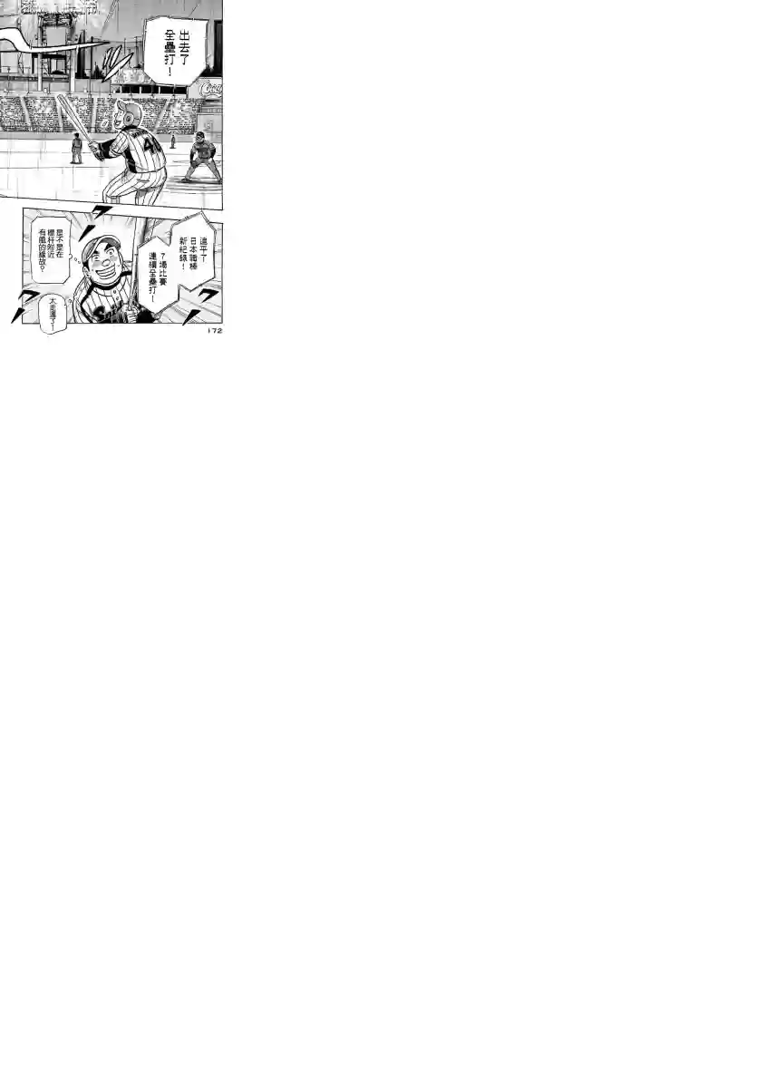 钱进球场第02部20话