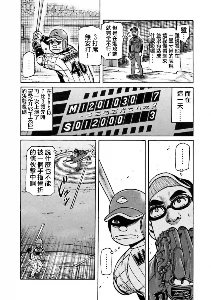 钱进球场第02部21话