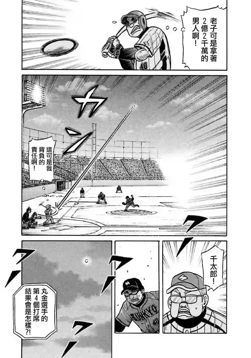 钱进球场第02部21话