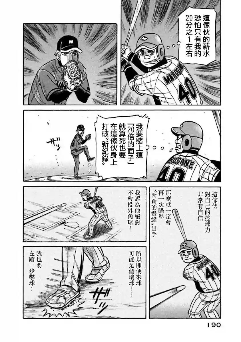 钱进球场第02部21话