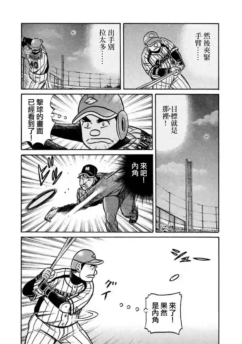 钱进球场第02部21话