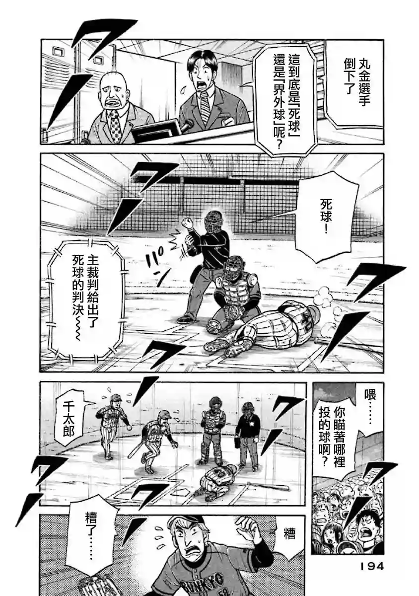 钱进球场第02部21话