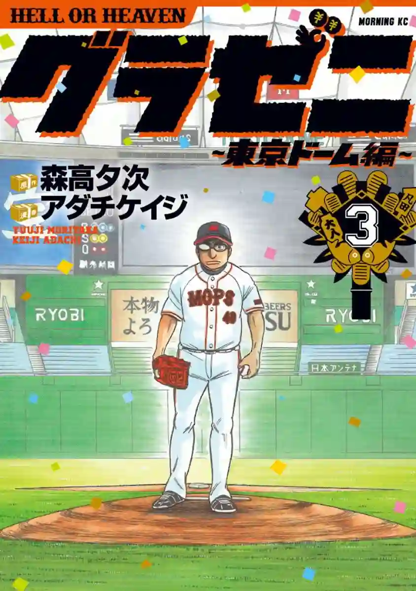 钱进球场第02部22话