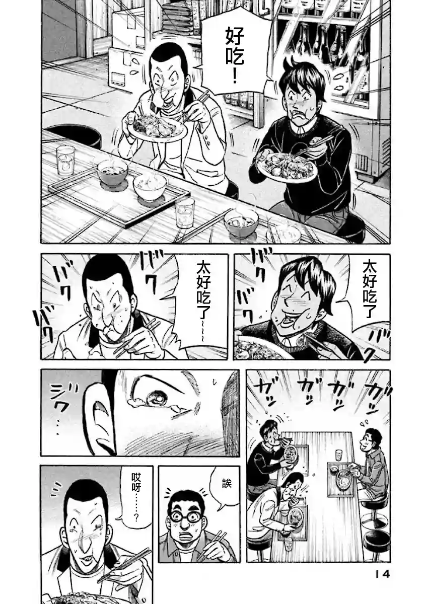 钱进球场第02部22话