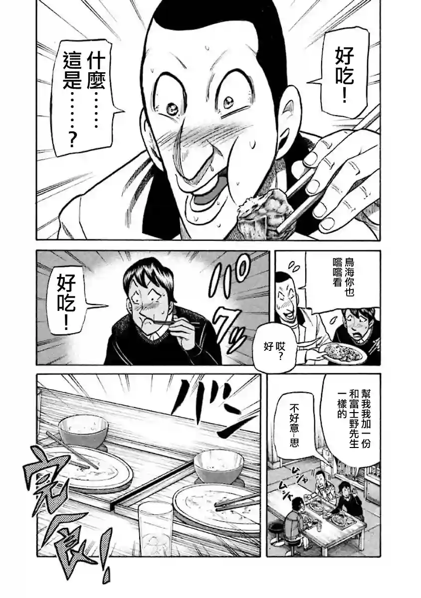 钱进球场第02部22话