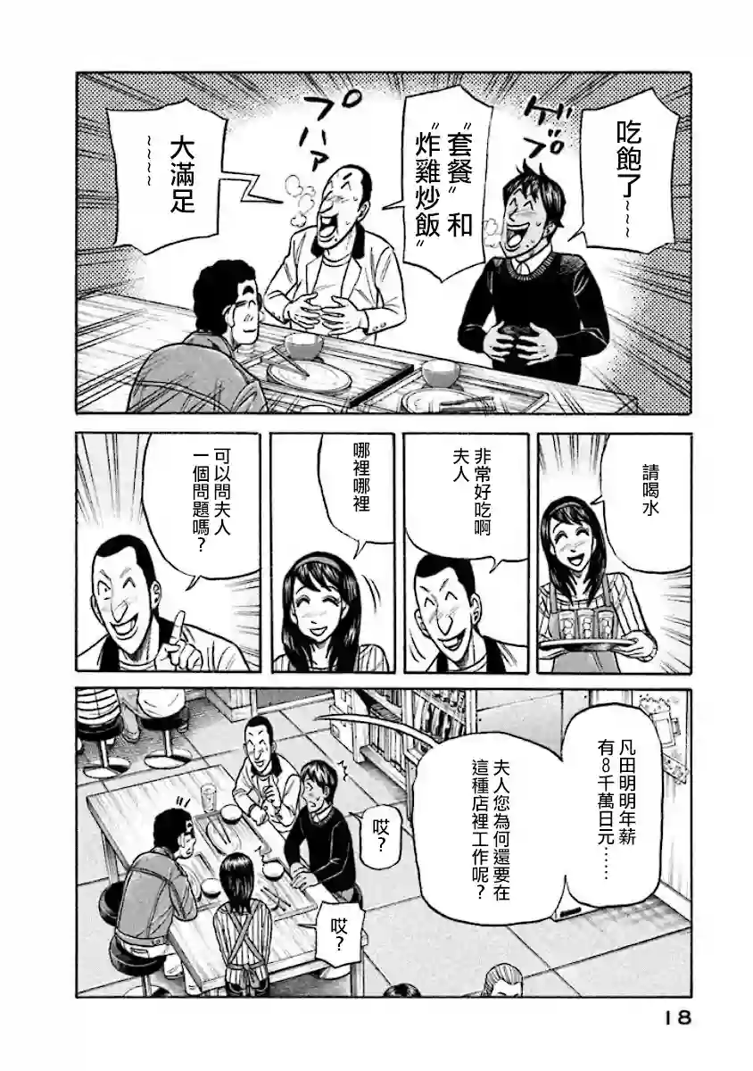 钱进球场第02部22话