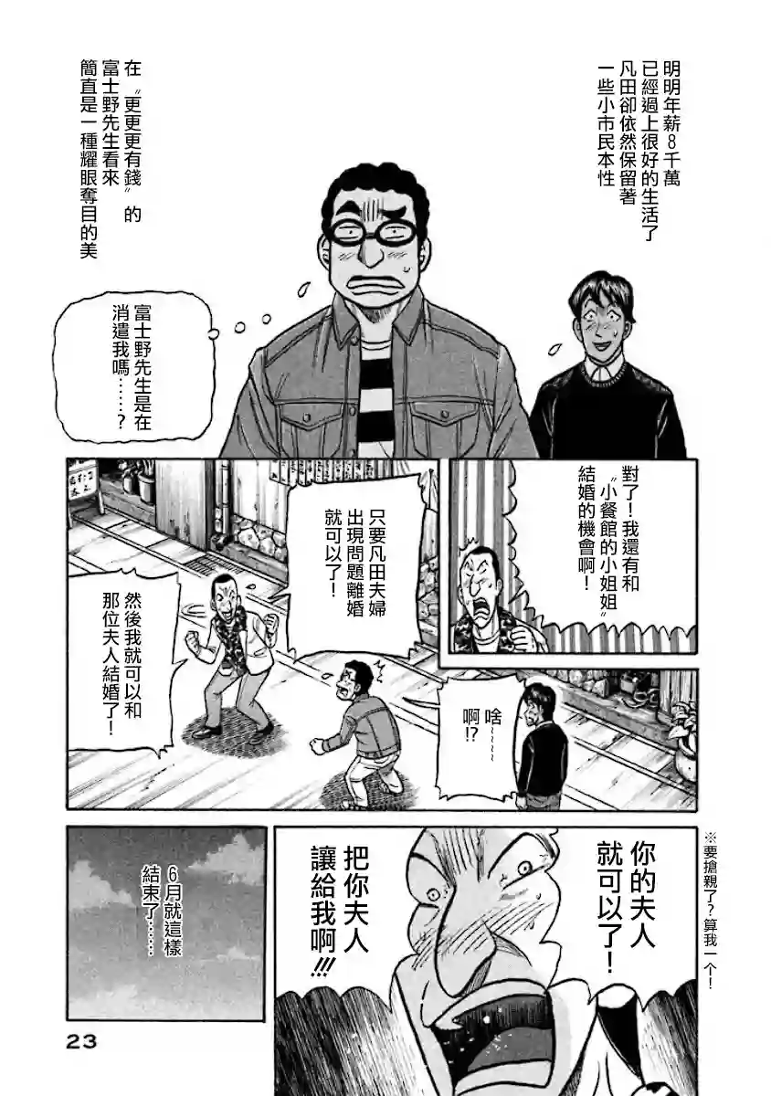 钱进球场第02部22话
