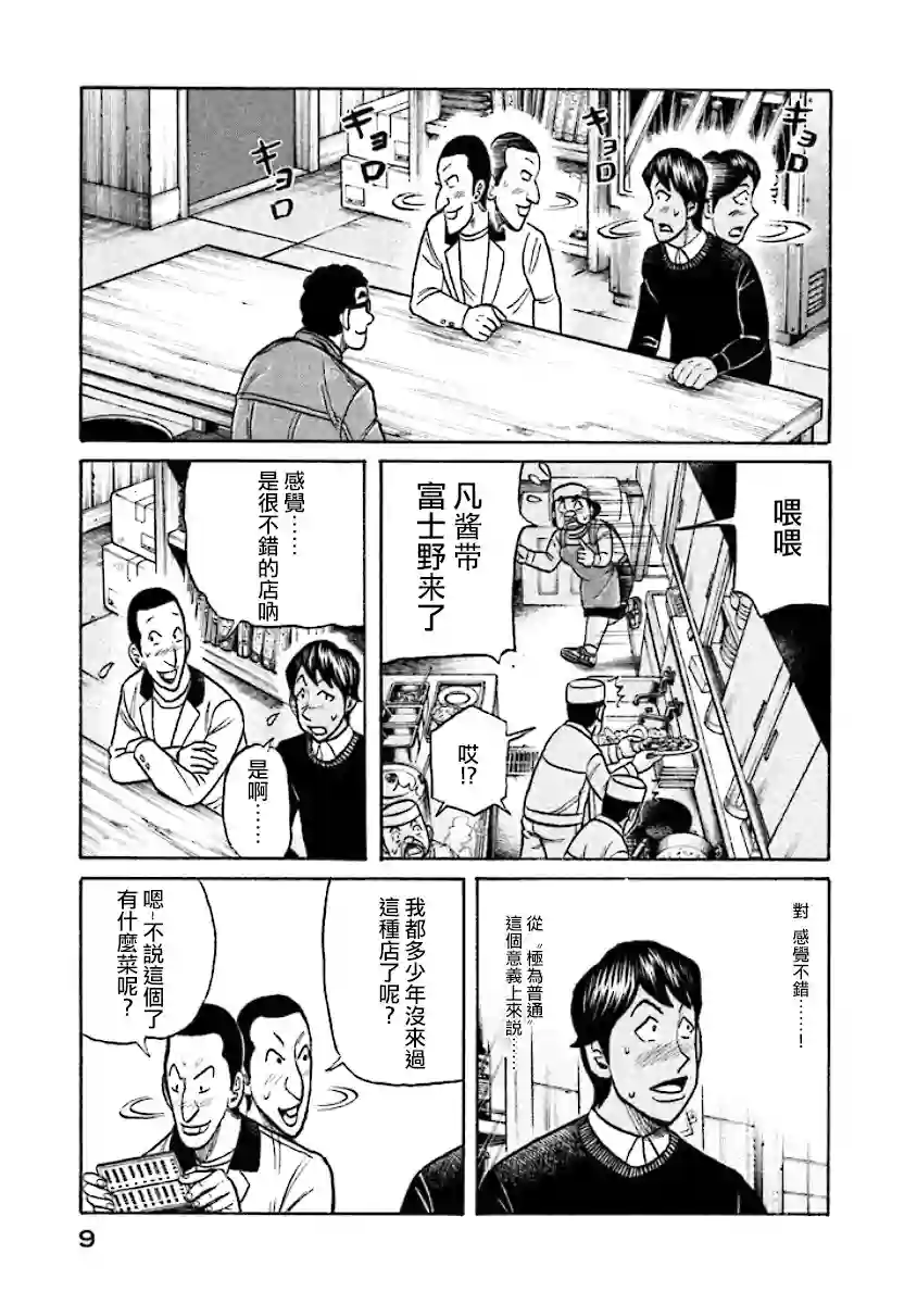 钱进球场第02部22话