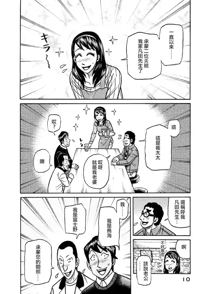 钱进球场第02部22话