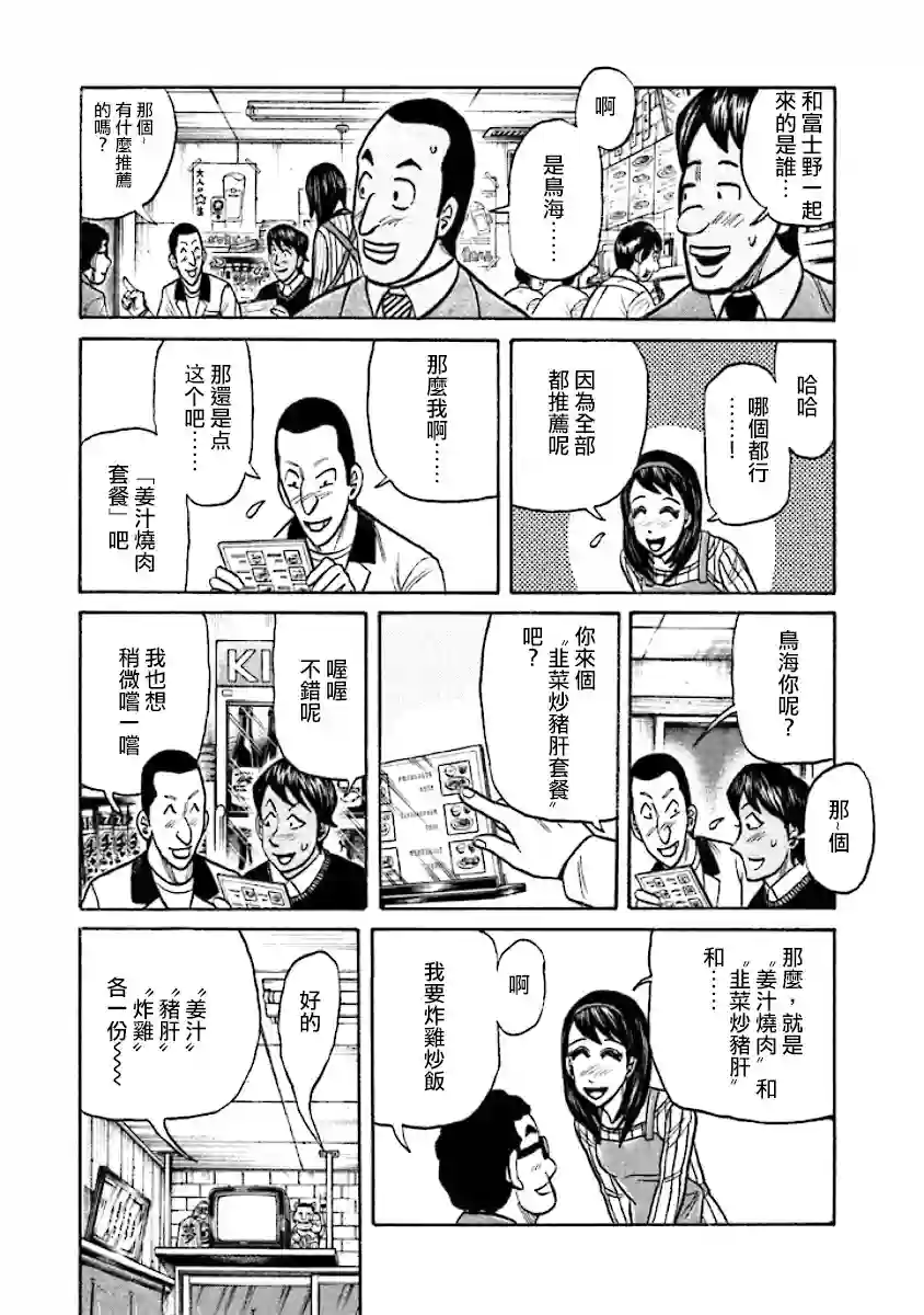 钱进球场第02部22话