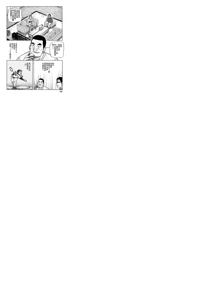 钱进球场第02部23话