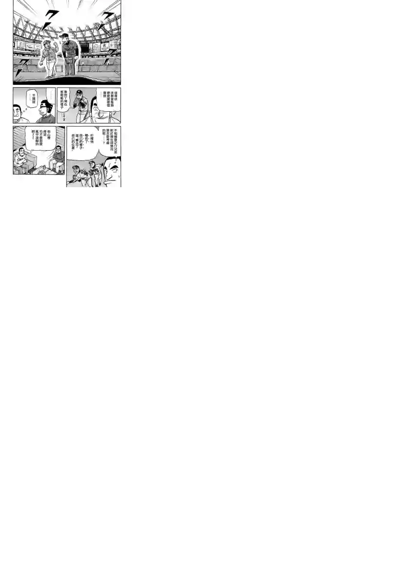 钱进球场第02部23话