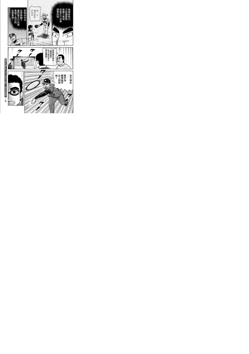 钱进球场第02部23话