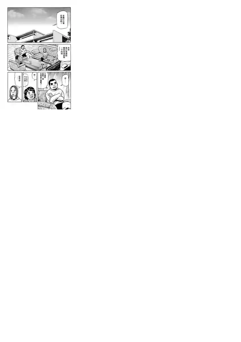 钱进球场第02部23话