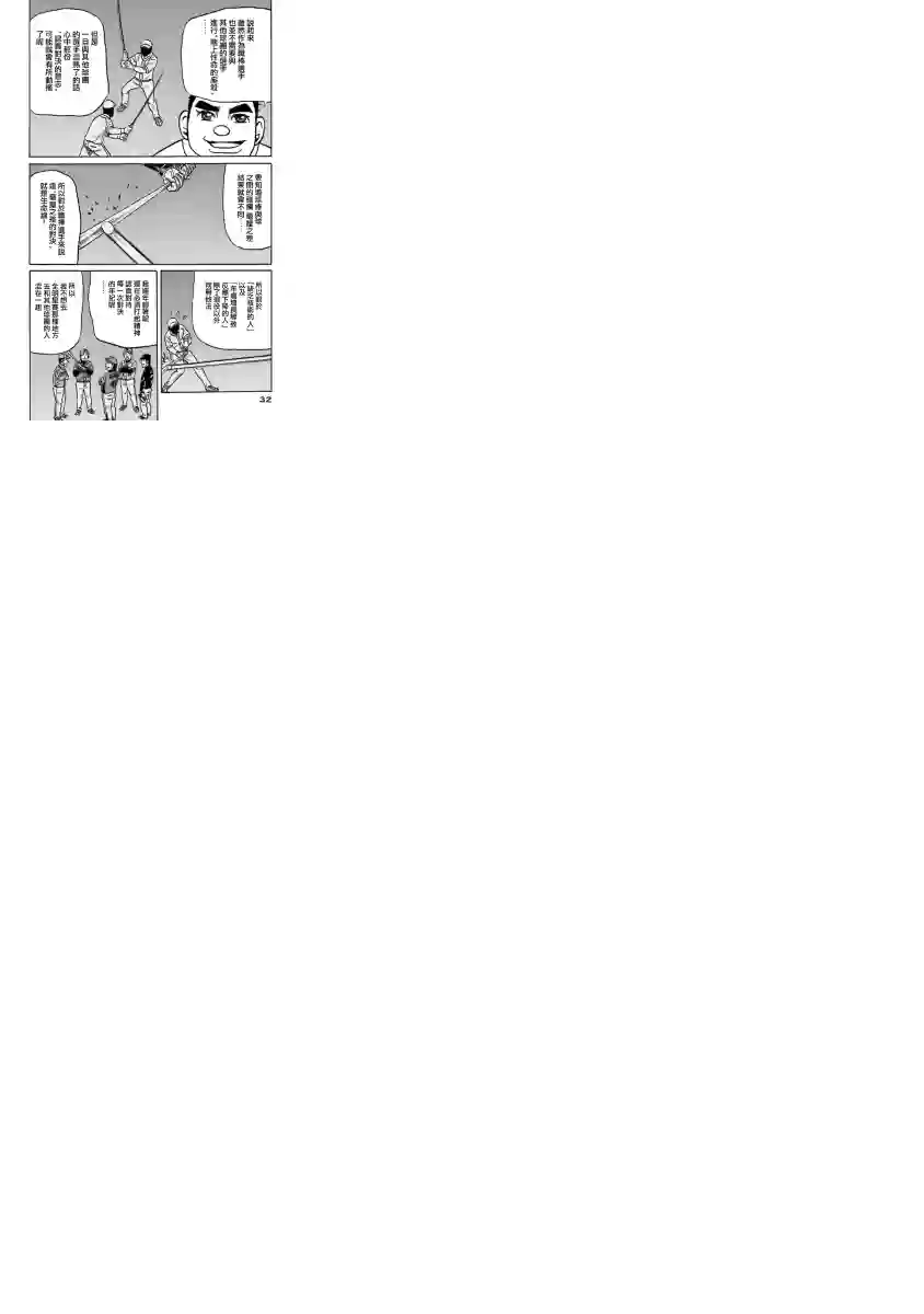 钱进球场第02部23话