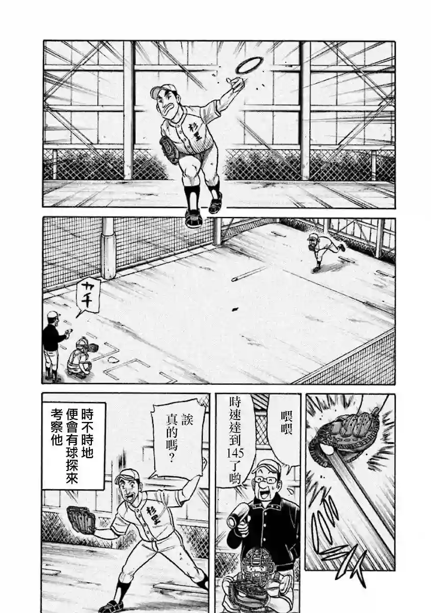 钱进球场第02部24话