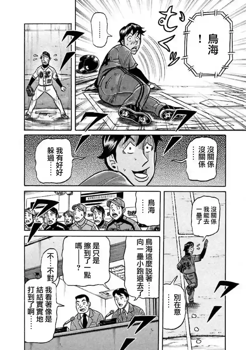 钱进球场第02部24话