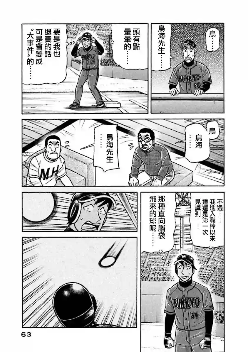 钱进球场第02部24话