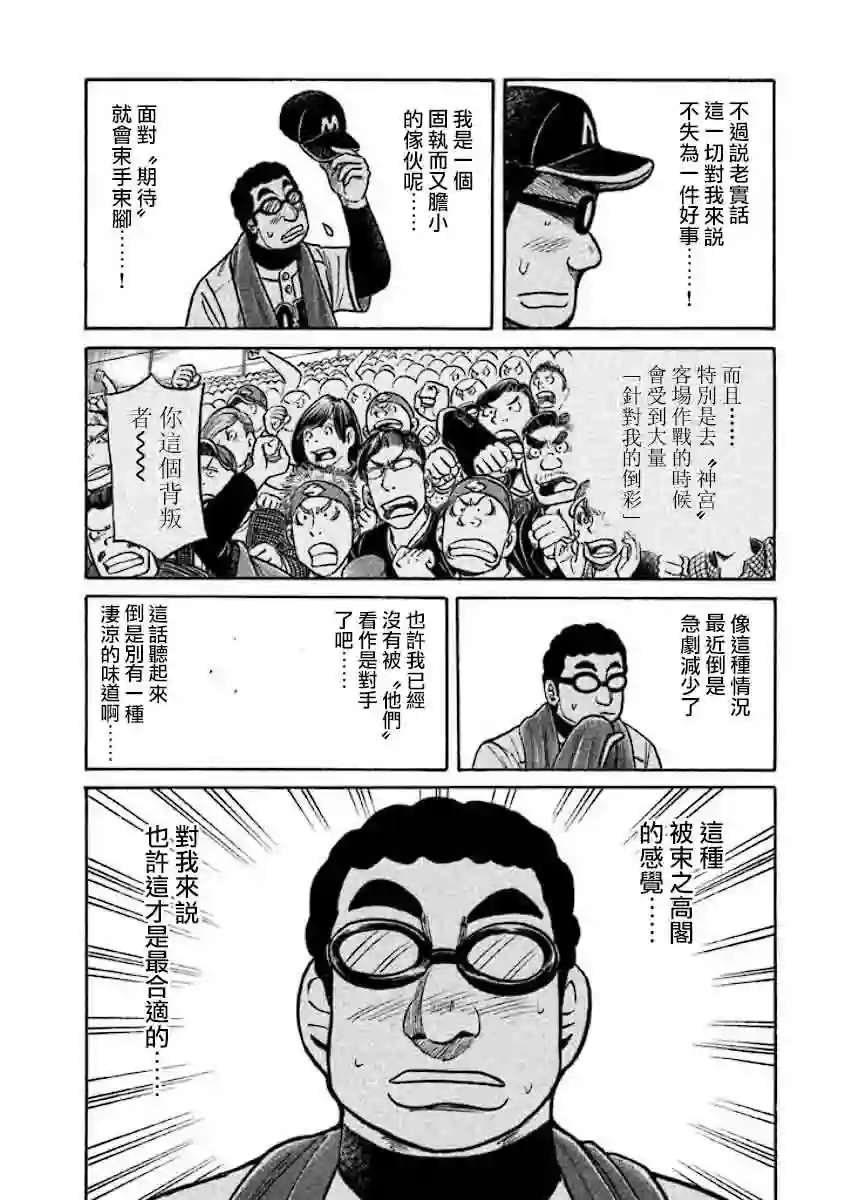 钱进球场第02部25话