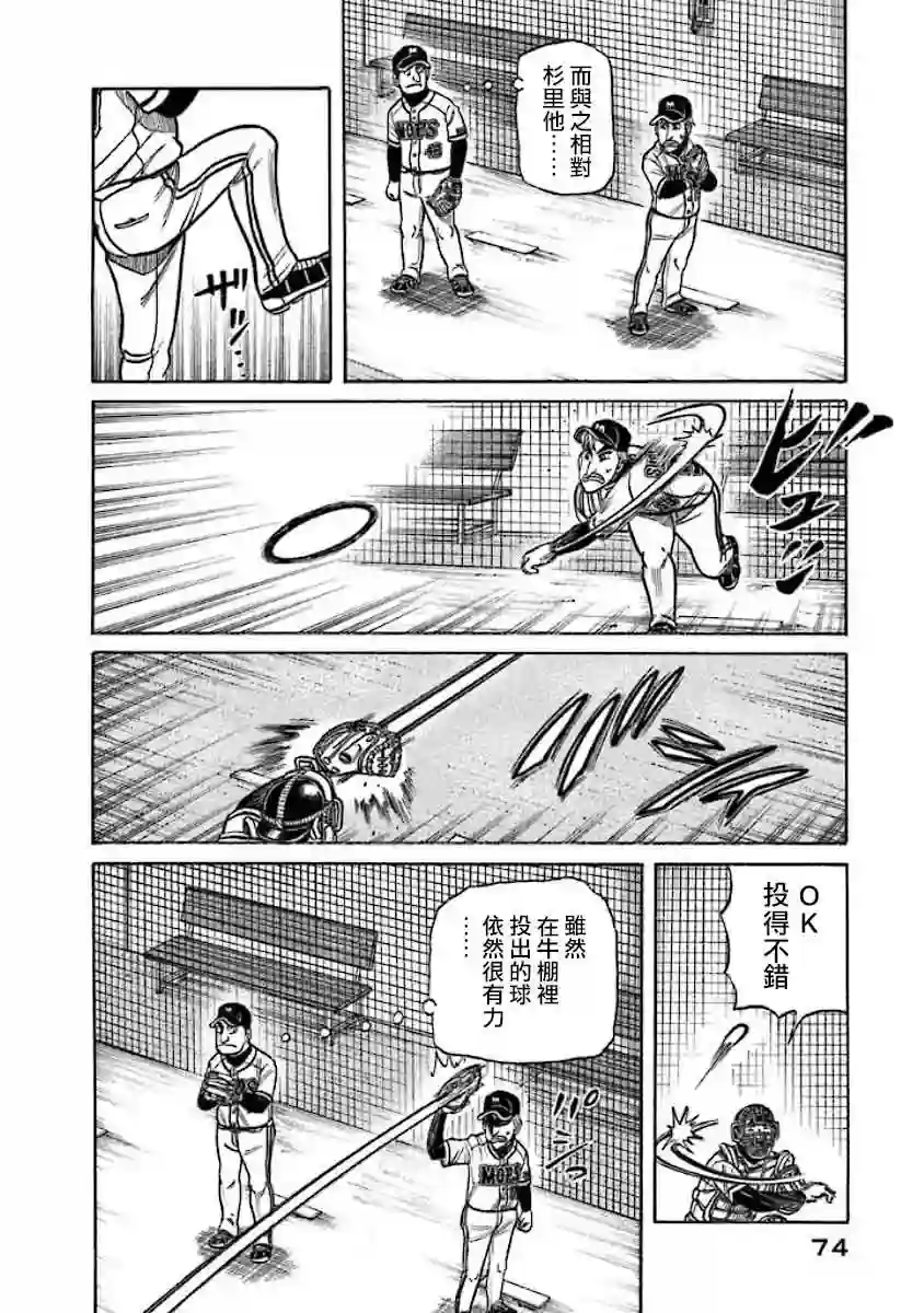 钱进球场第02部25话