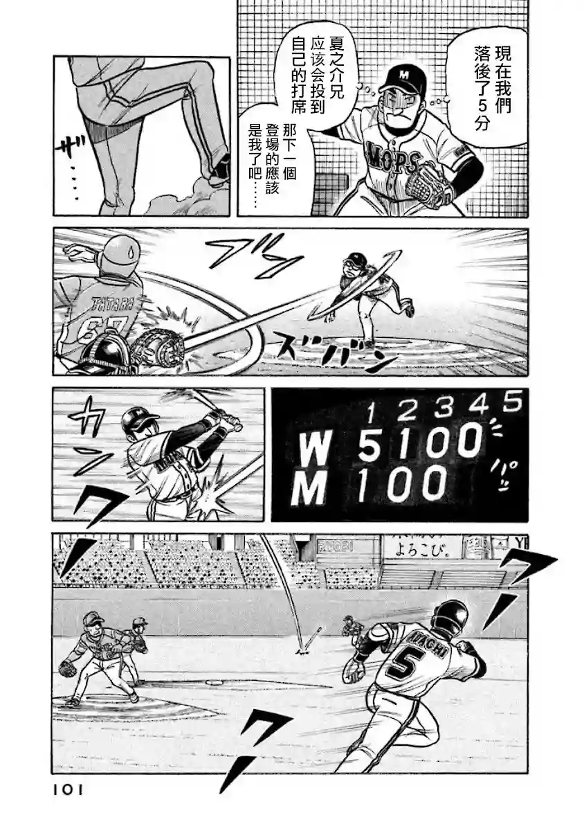 钱进球场第02部26话