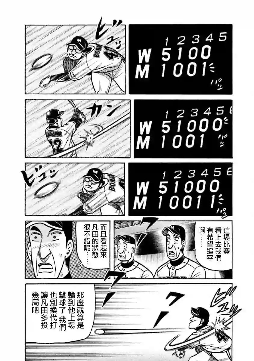 钱进球场第02部26话