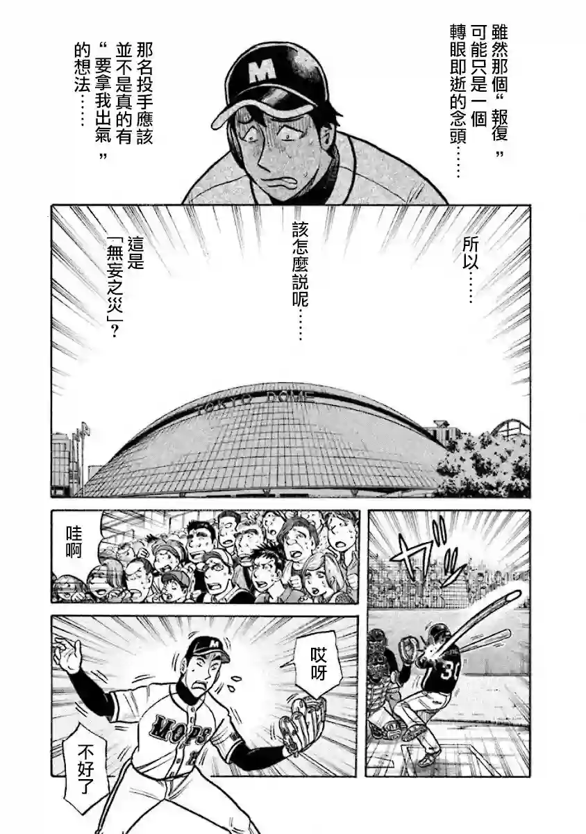 钱进球场第02部26话