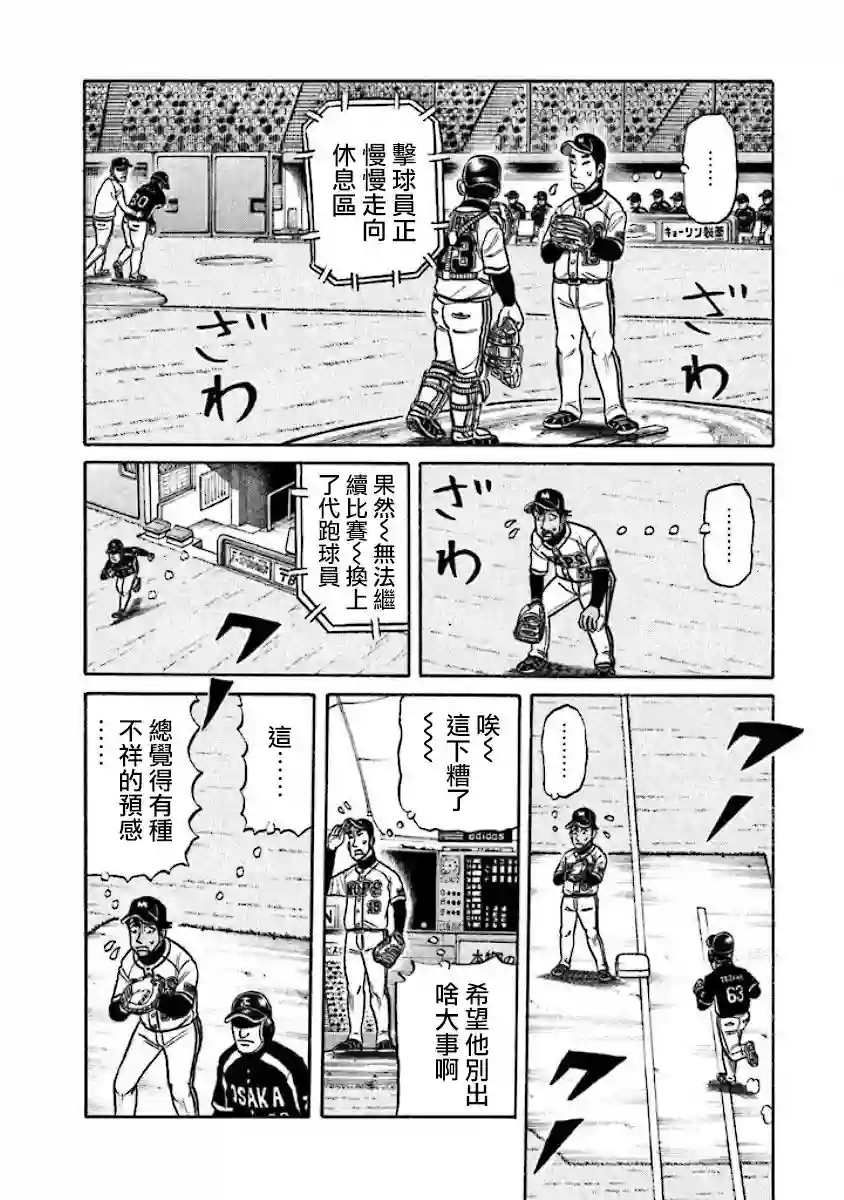 钱进球场第02部26话