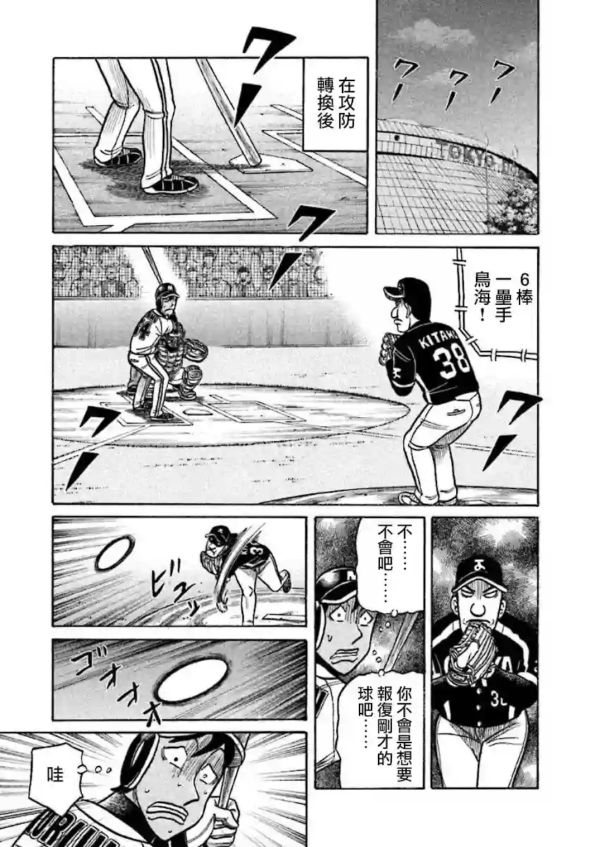 钱进球场第02部26话