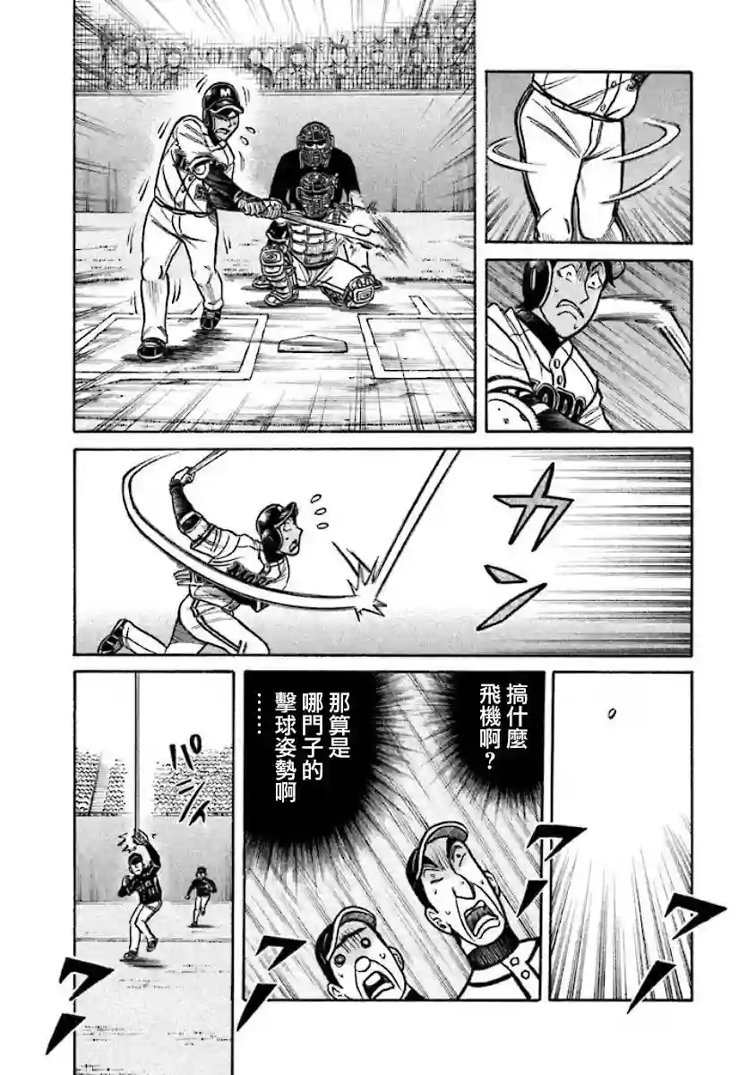 钱进球场第02部26话