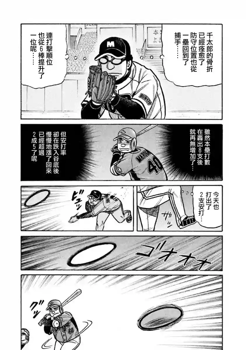 钱进球场第02部27话