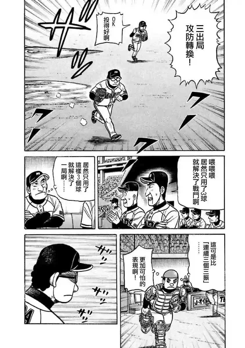钱进球场第02部27话