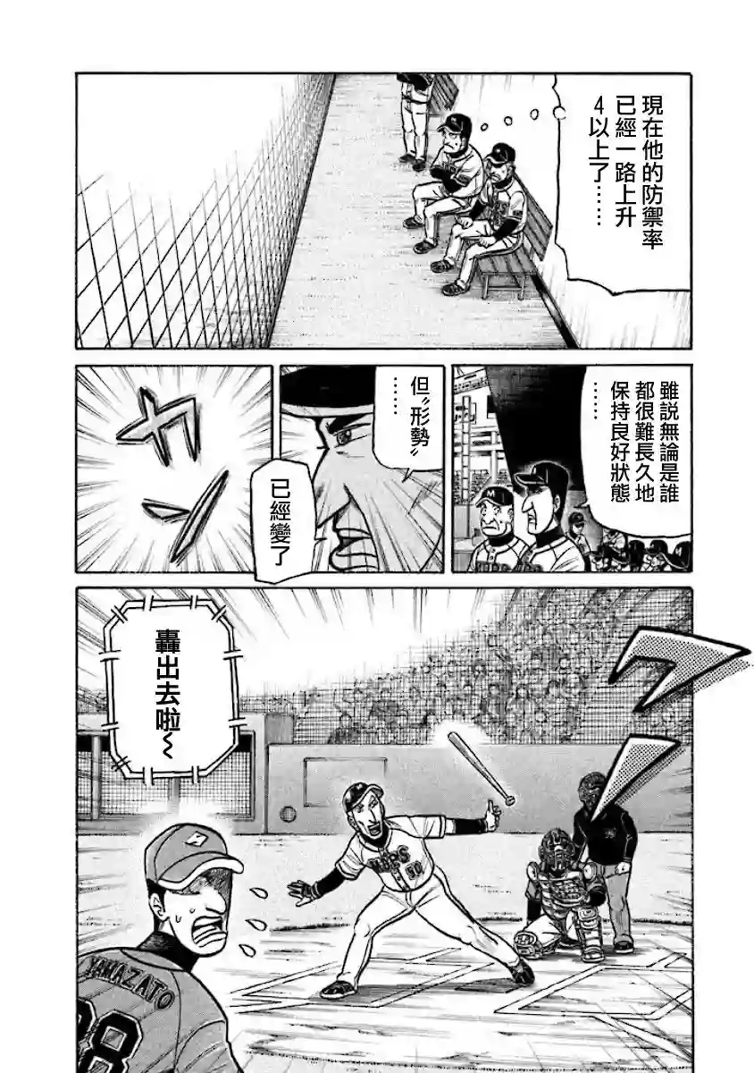 钱进球场第02部27话