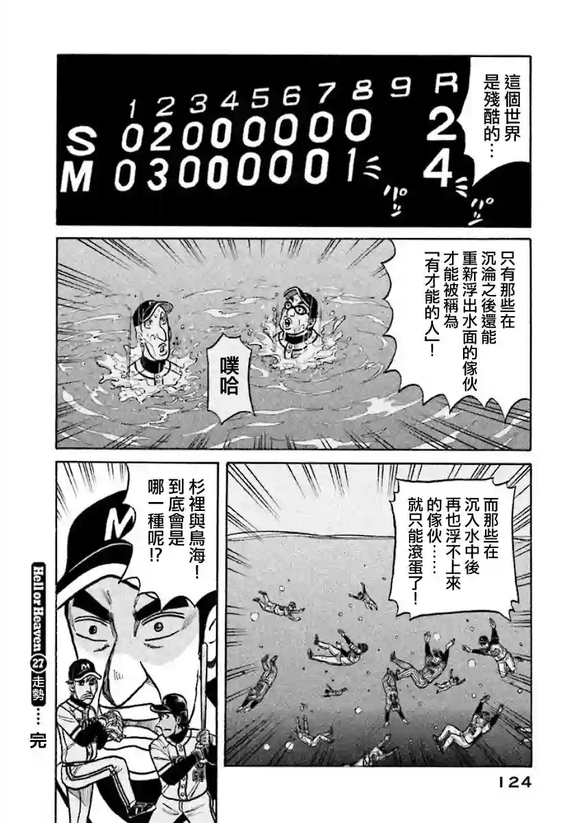 钱进球场第02部27话