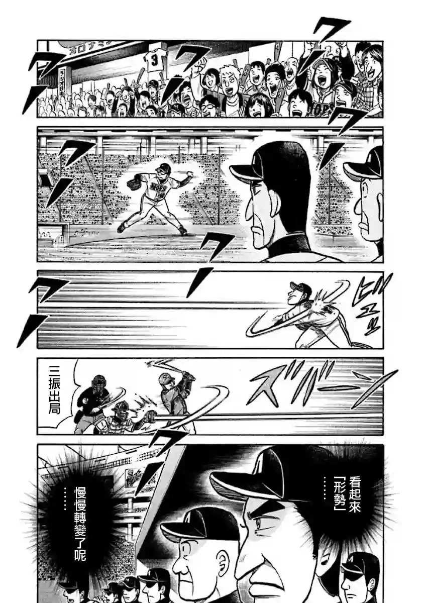 钱进球场第02部27话