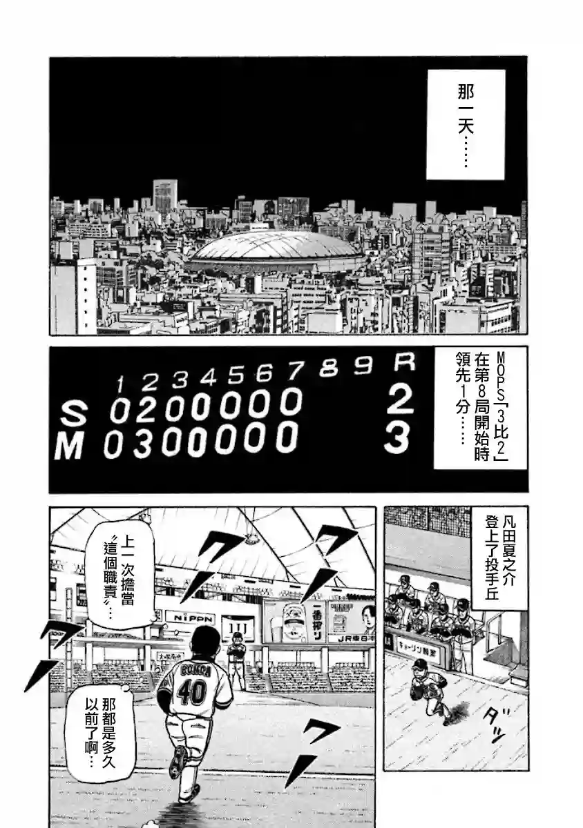 钱进球场第02部27话