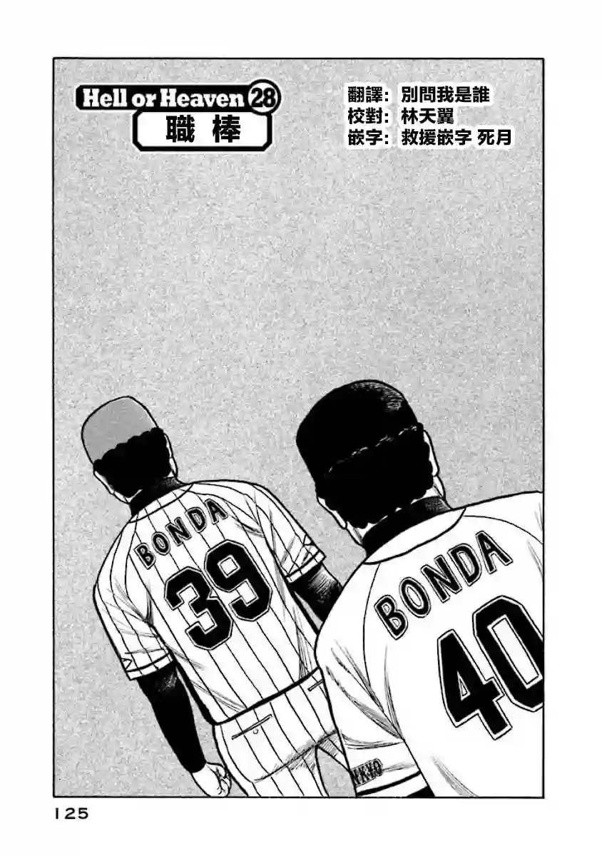 钱进球场第02部28话