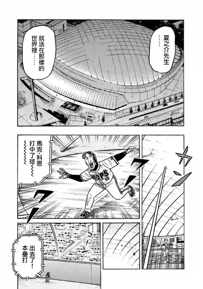 钱进球场第02部28话