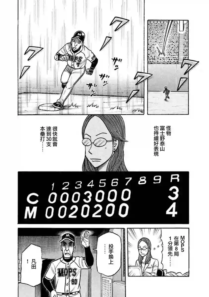 钱进球场第02部28话
