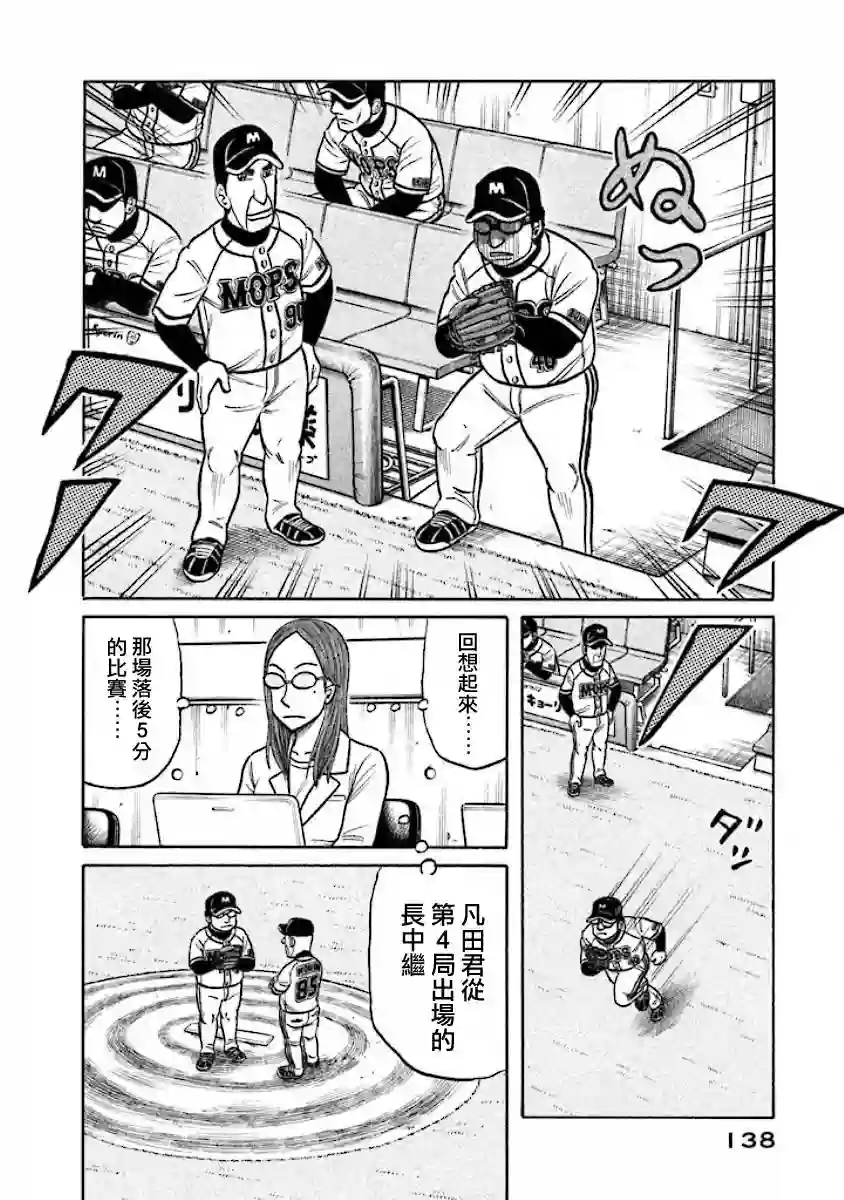 钱进球场第02部28话