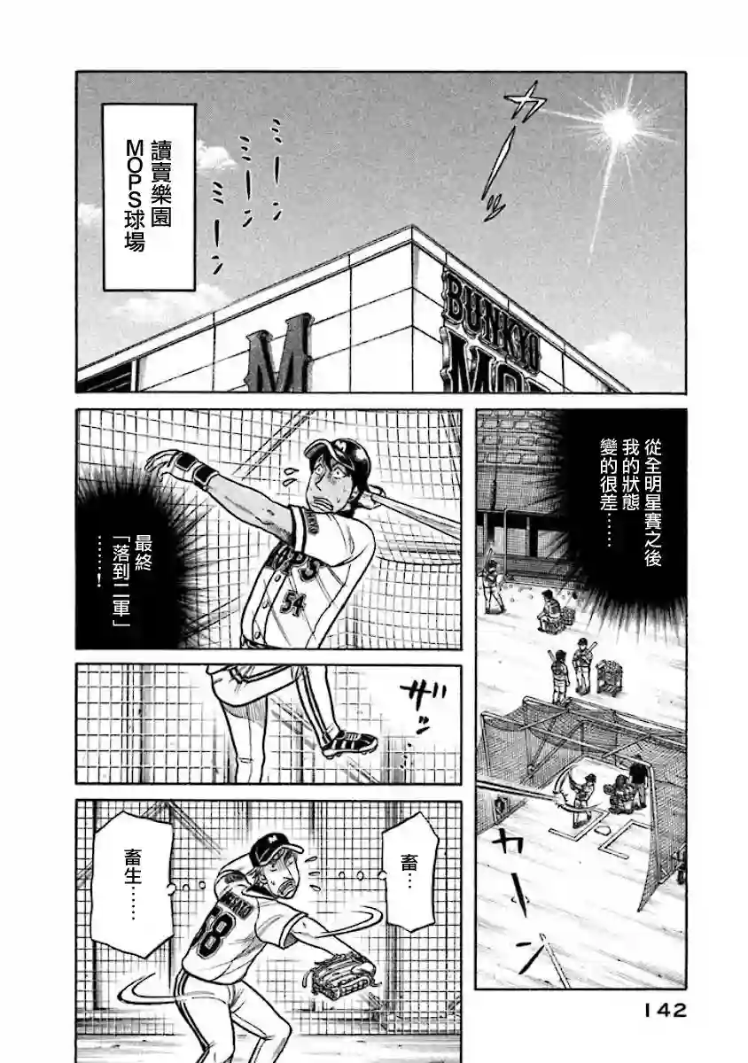 钱进球场第02部28话